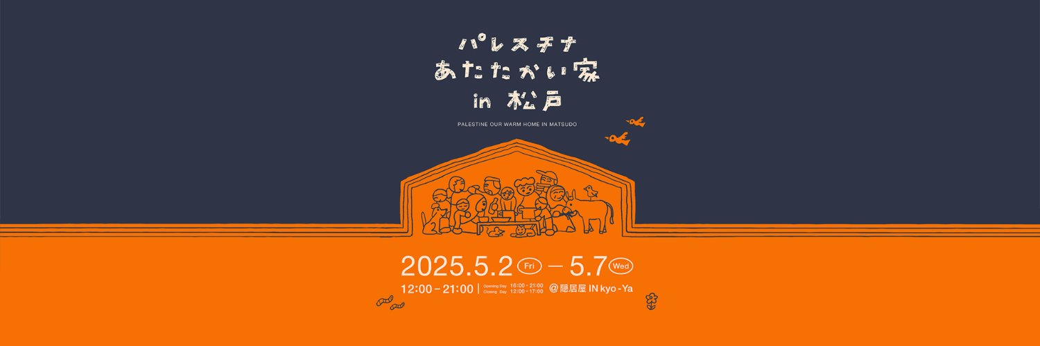 あたたかい家's banner