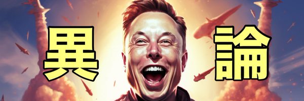 iuronmusk Profile Banner
