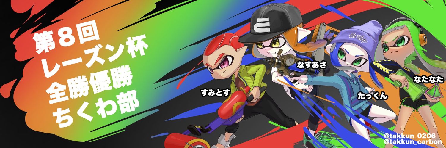 なた/なた banner