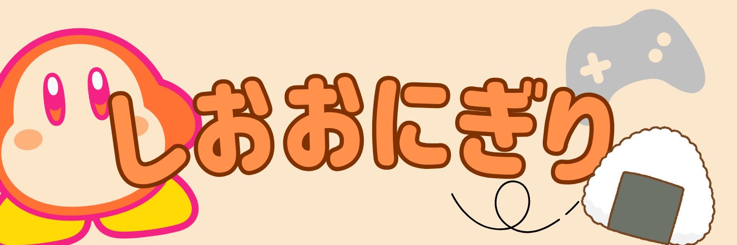 しおおにぎり banner