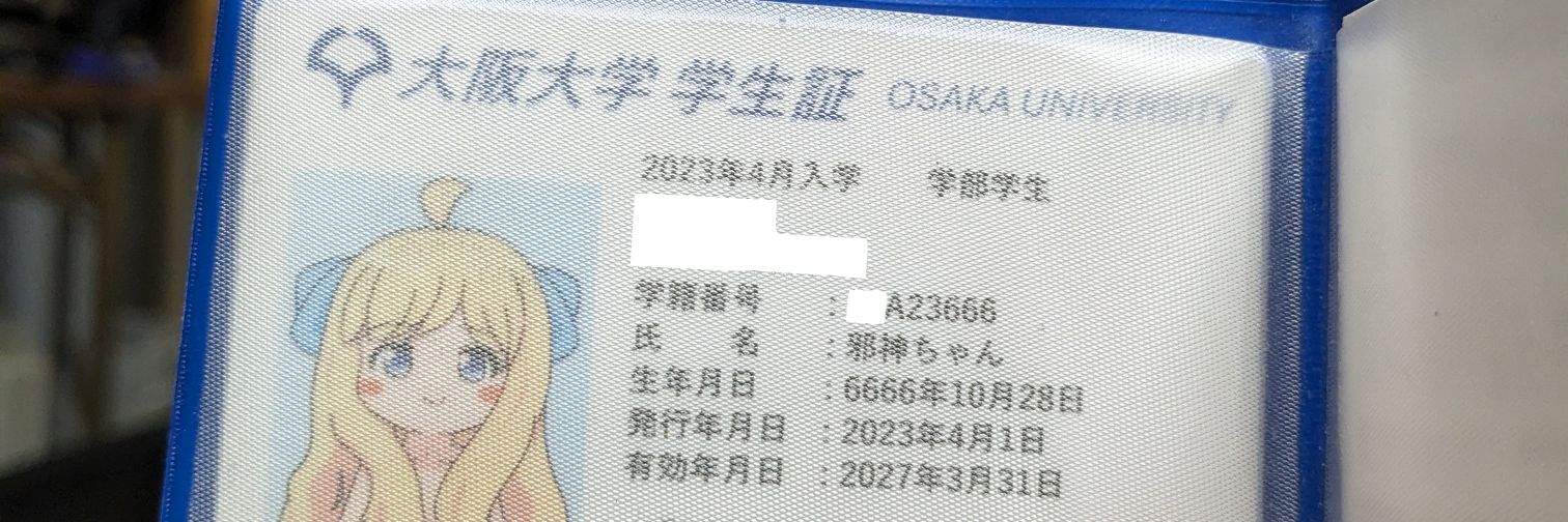 大阪大学邪神ちゃん愛好会's banner