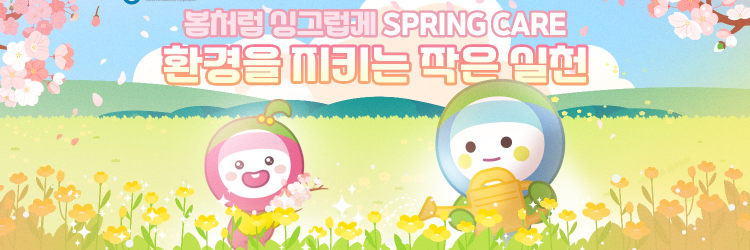 한국환경공단 banner