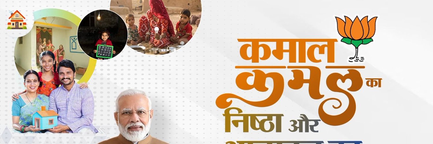 BJP NETA《Modi Ka Parivar》 Profile Banner