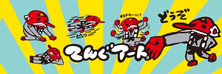 てんぐアート 4/4-5 【 卍でマーケット（品川）】 banner