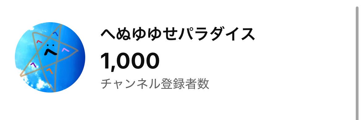 へぬゆゆせ banner