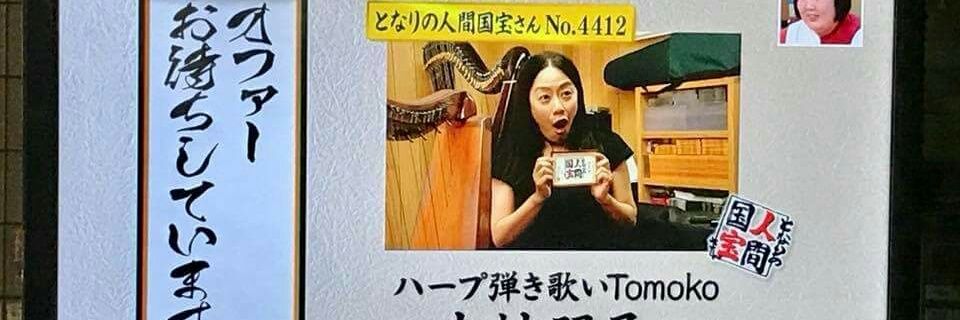 tomokoharp's profile banner image