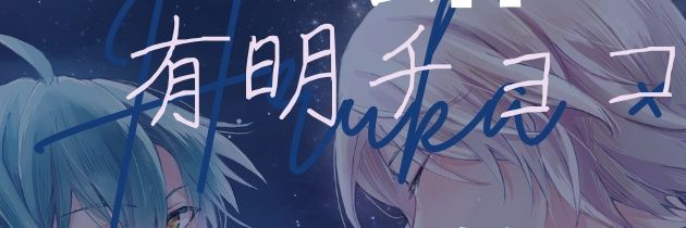 ﾊﾙｾ ｲｵ banner