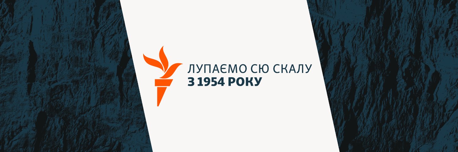 Радіо Свобода's banner