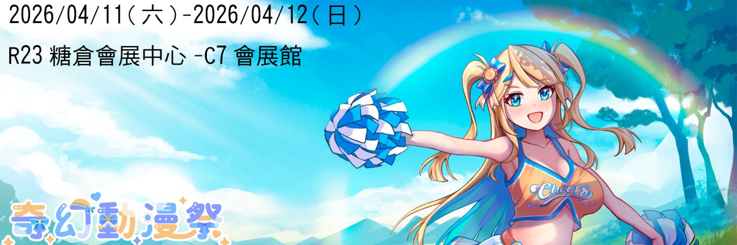 奇幻動漫祭 banner
