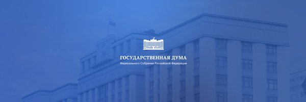 Государственная Дума Profile Banner