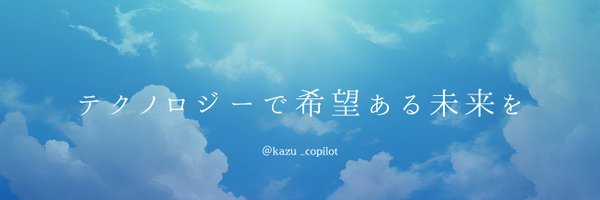 kazu_copilot Profile Banner