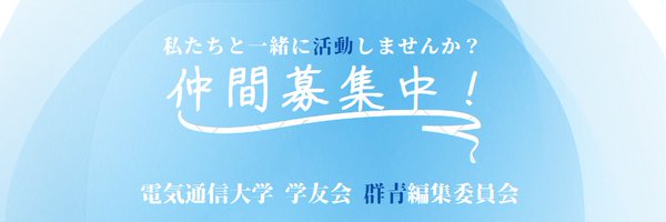 uec_gunjyo Profile Banner