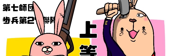 MT誤字王@🎏🍑＆🦉🐱 banner