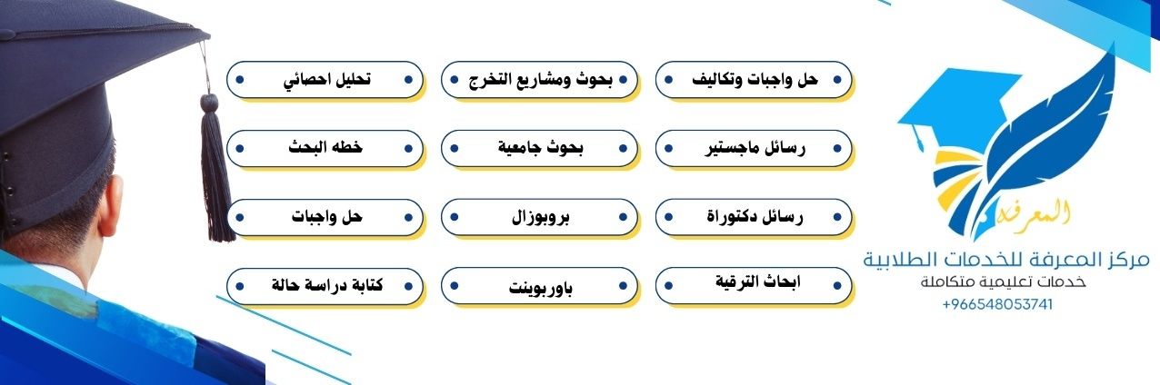 (5) بحث علمي / بدل التميز/حل واجبات /سكليف banner