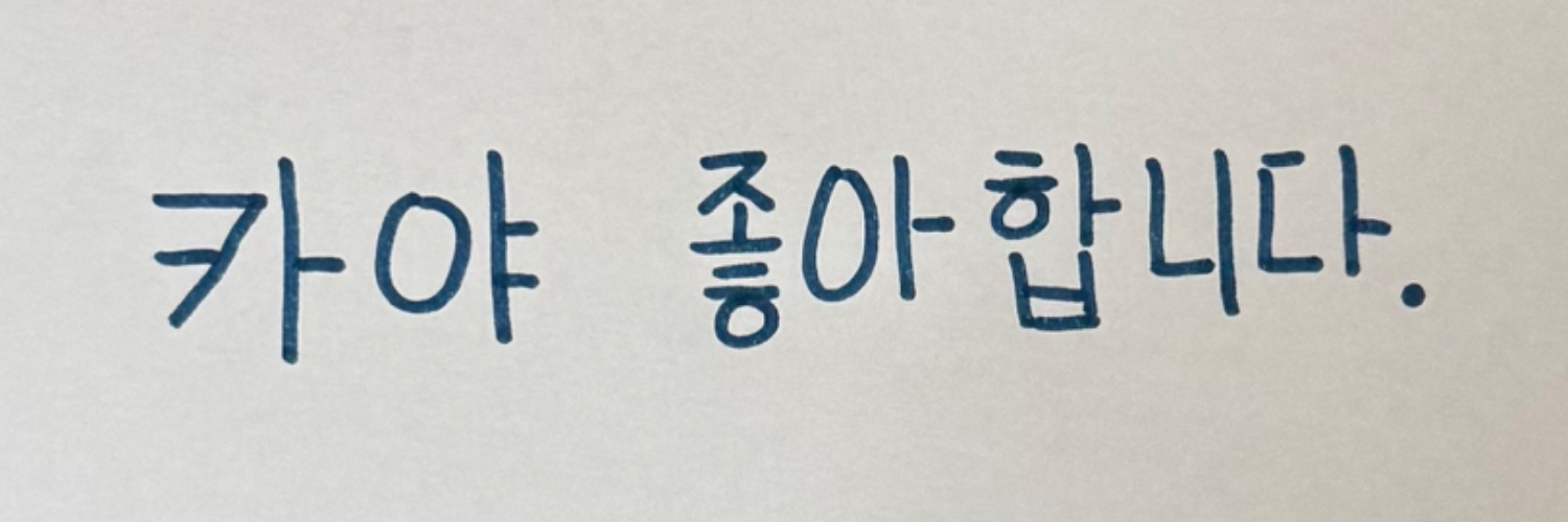 이레 いれ banner