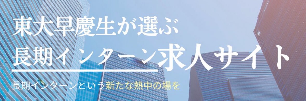 福本 天｜U-inTern banner