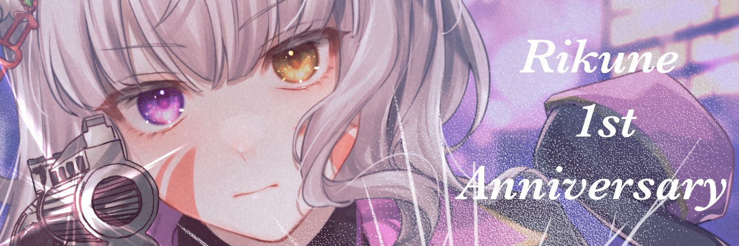 六音(りくね)🐾🎰14日～2周年ガチイベ🔥 banner