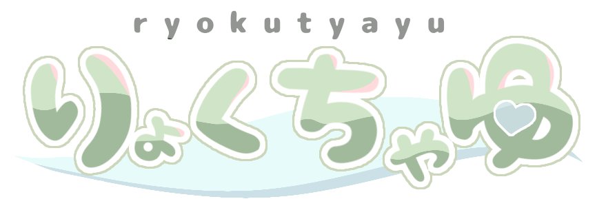 りょくちゃゆ🍵‎'s banner