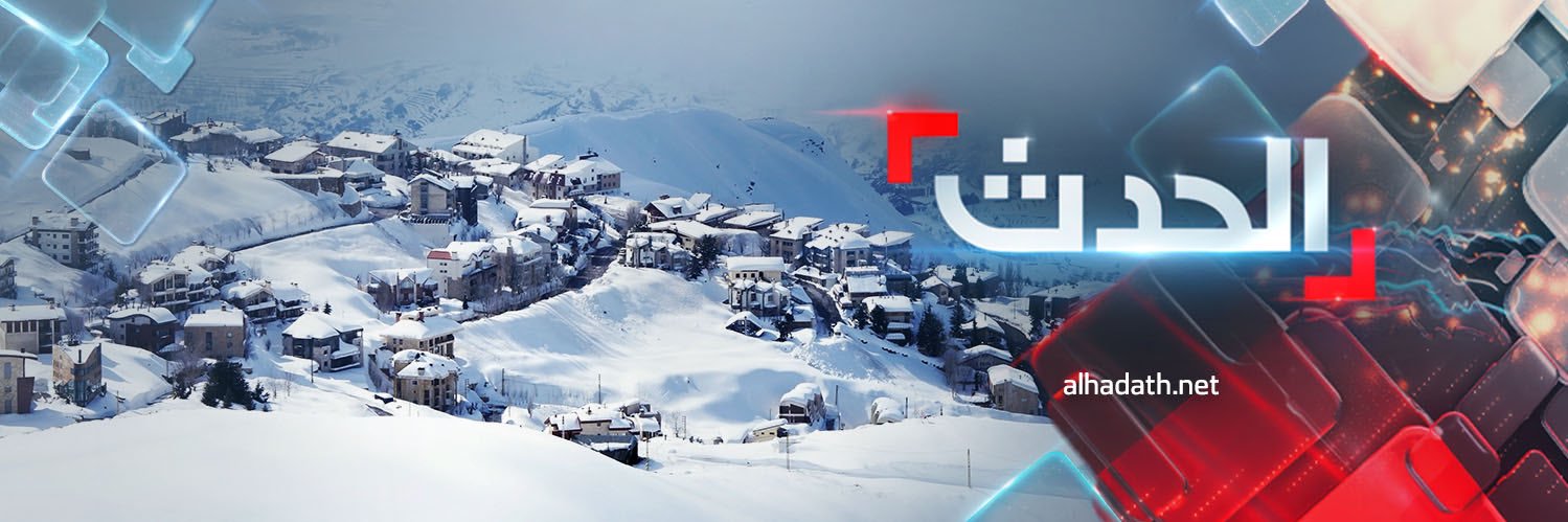 الحدث اللبناني's banner
