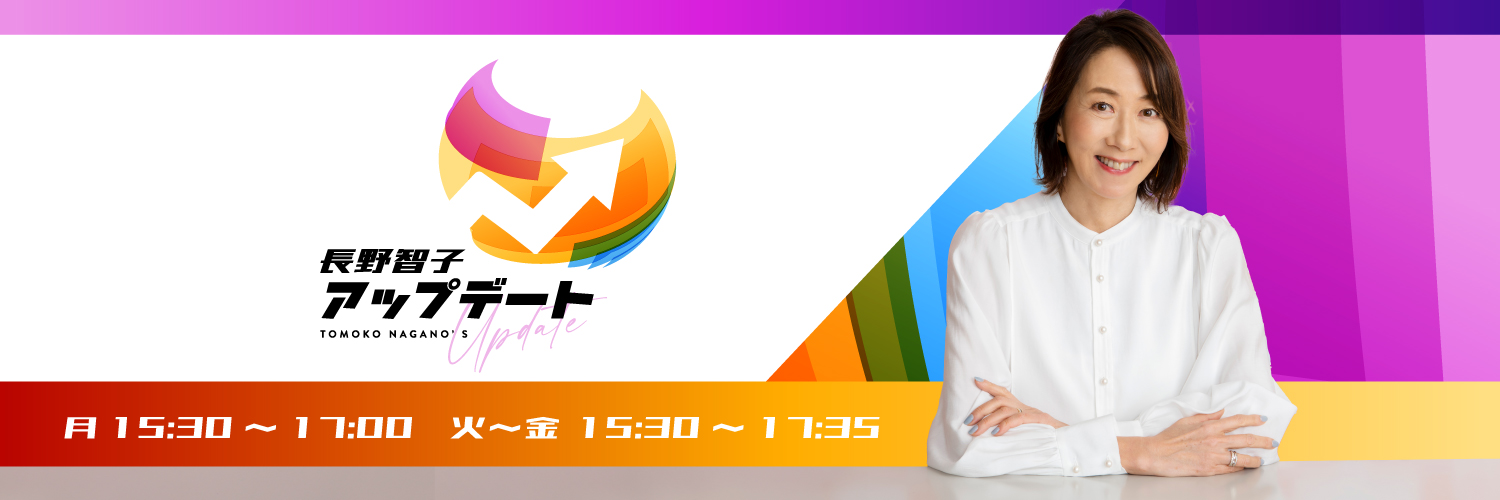 文化放送 長野智子アップデート banner