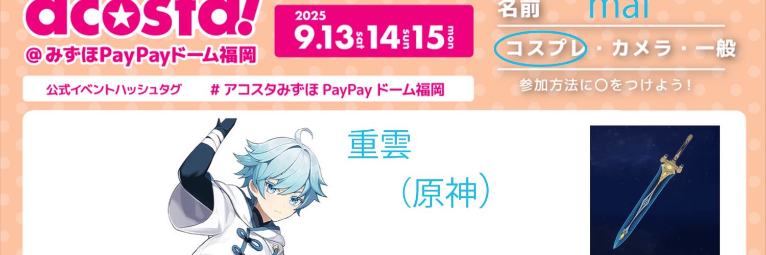 mai2cos's profile banner image
