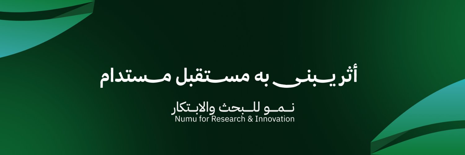 نمو للبحث والابتكار banner