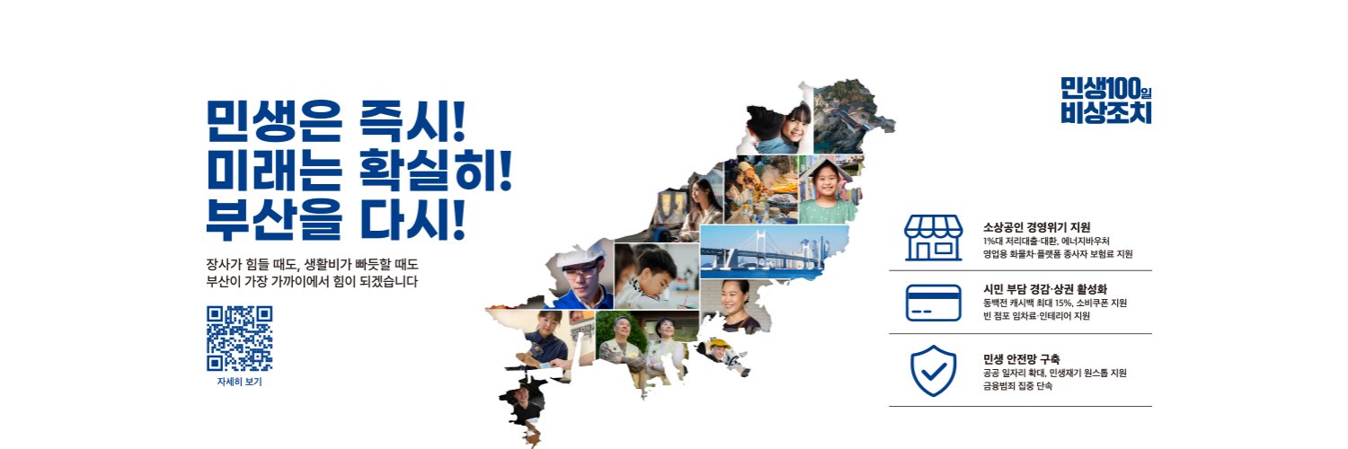 BusanCityGovt's profile banner image