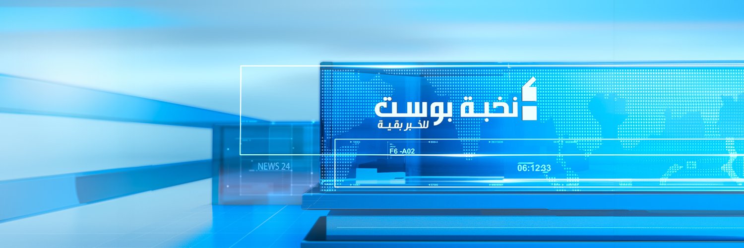 Nukhbeh Post - نخبة بوست banner