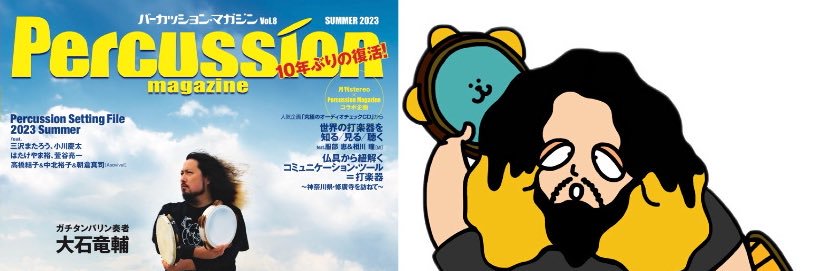 ガチタンバリン奏者告知用 banner