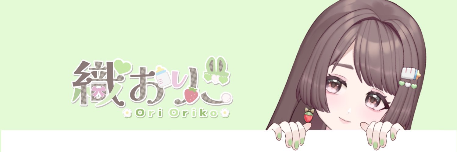 織おりこ🍼💚新人2.5Vtuber banner