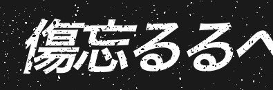 ゆうぐれ's banner