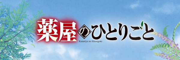 kusuriya_OA Profile Banner
