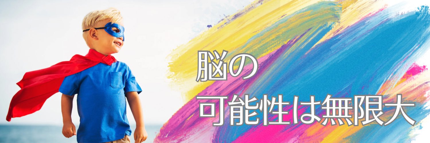 TOSH I（トッティ）@脳から変えるブレインメンタルコーチ's banner