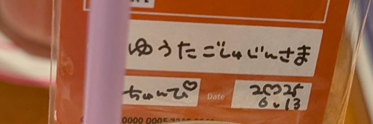 ゆうた banner