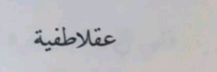 فَاطِمَه banner