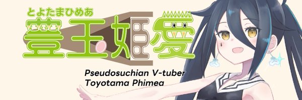 Toyotamaphimea Profile Banner