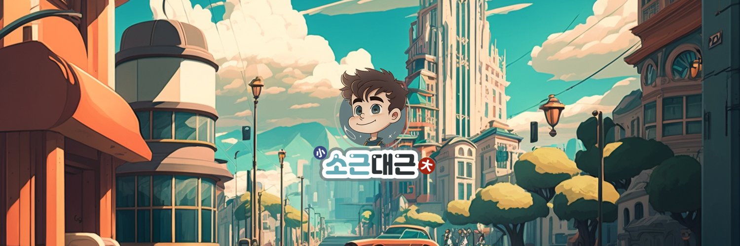 소근대근 banner