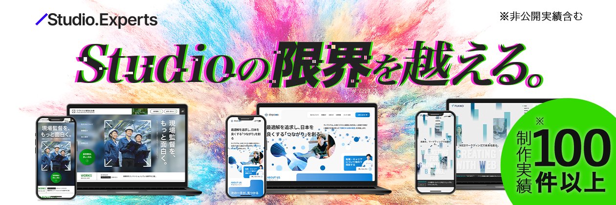 ninose@WEBデザイナー×マンガ家 | Studio Experts【新規ご依頼受付中】 banner