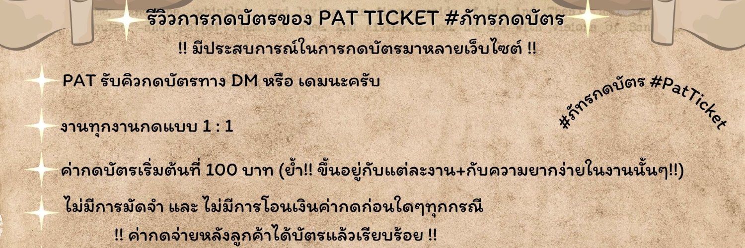 Pat Ticket banner
