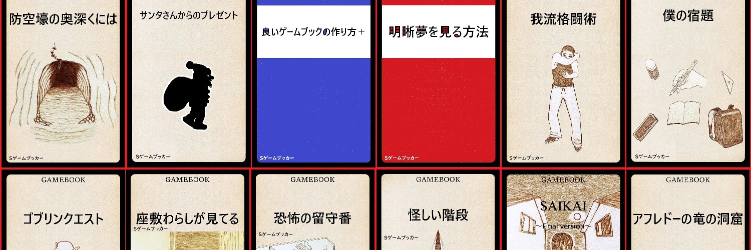 Sゲームブッカー＠Kindle作家 banner