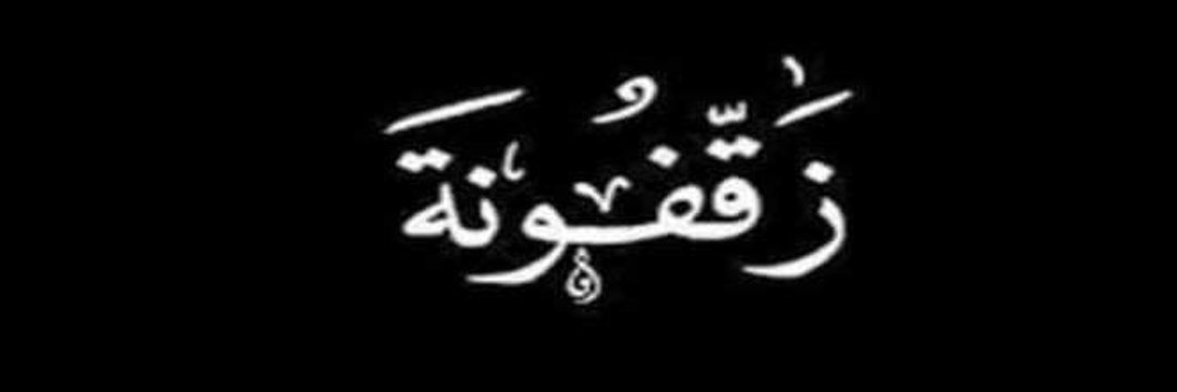 (بنت تونس) 🇹🇳🇹🇳's banner