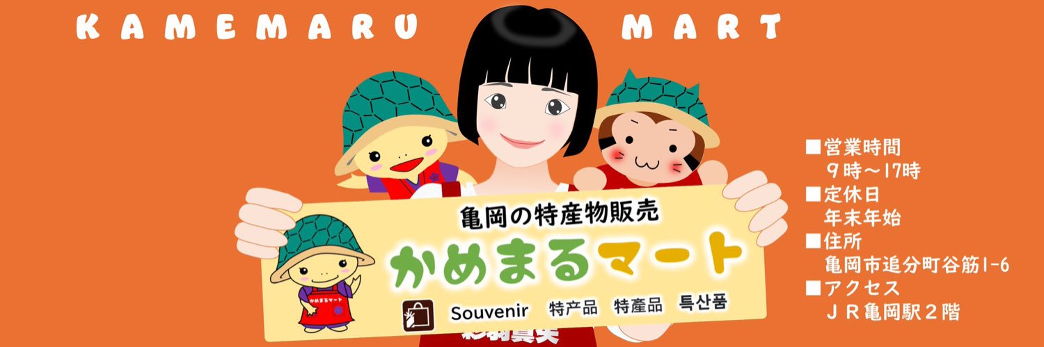 かめまるマート(公式) banner
