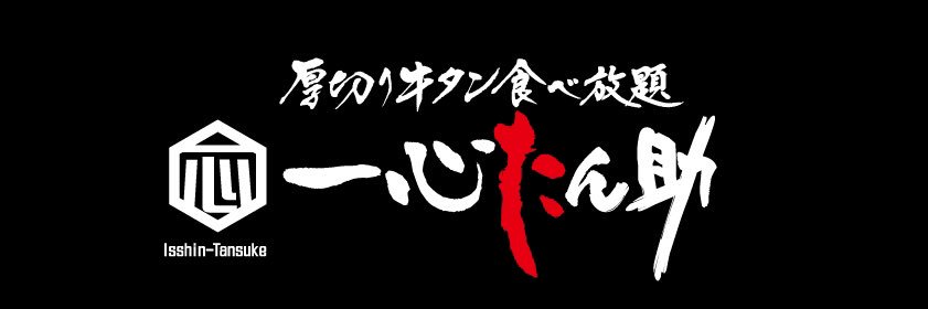 わったー(一心たん助) banner