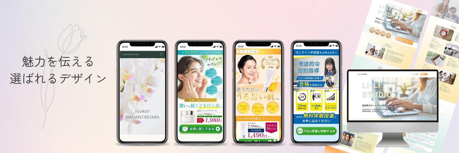 はるの｜Webデザイナー banner