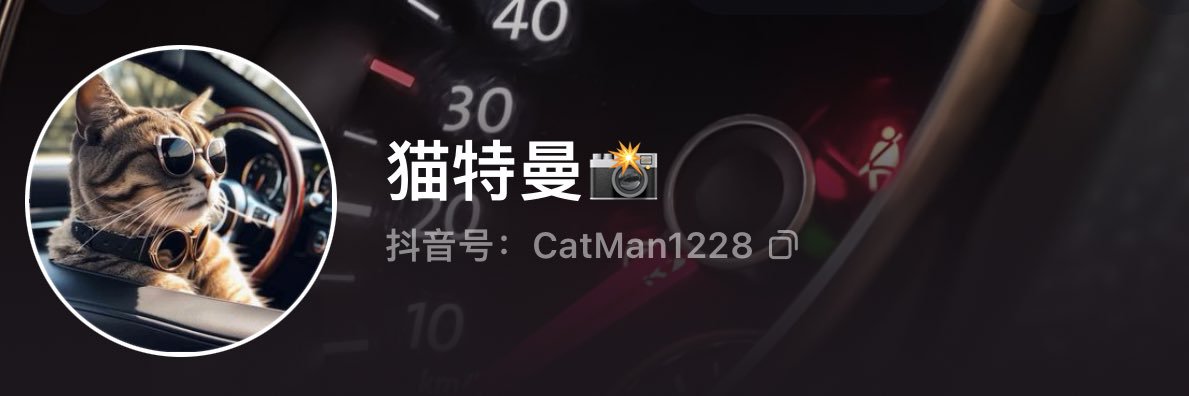猫特曼📸 banner