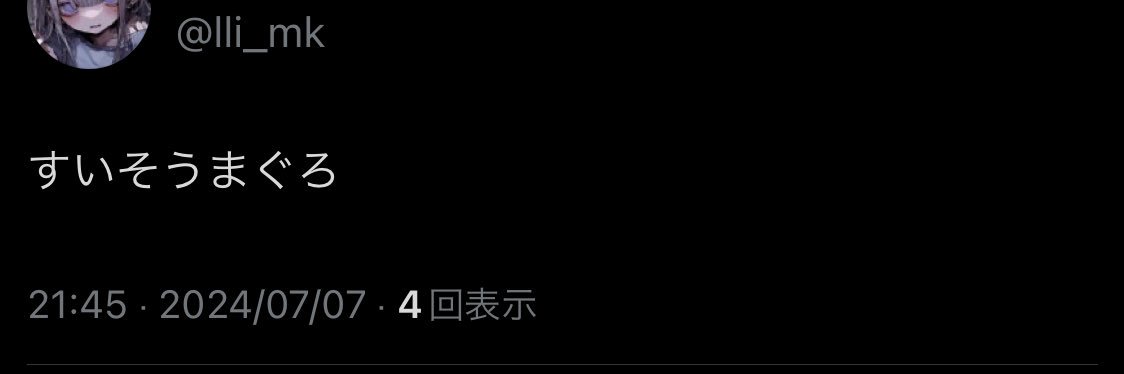 すい banner