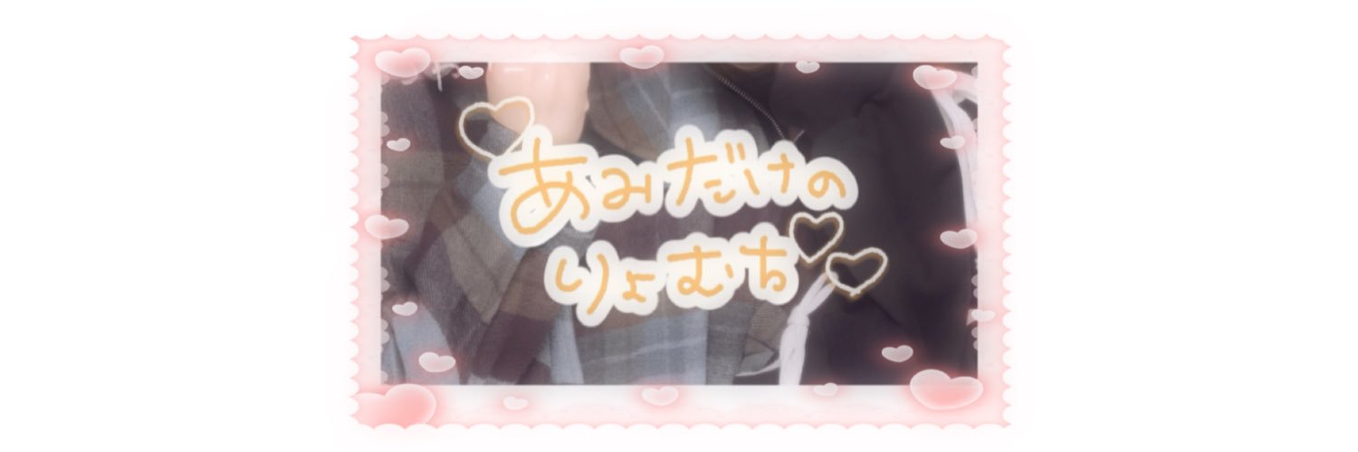 りょむ🍓 banner