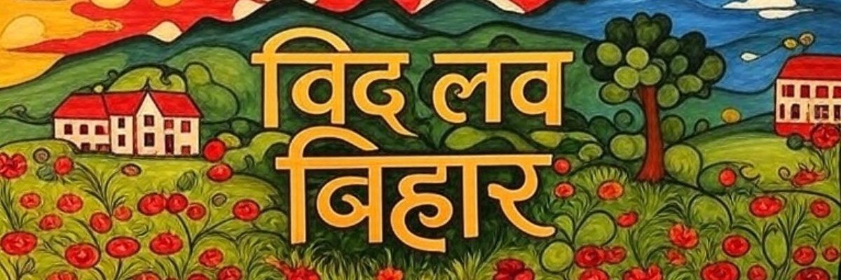 With Love Bihar banner