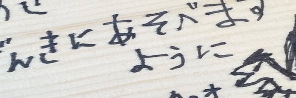 jonwatanabe Profile Banner