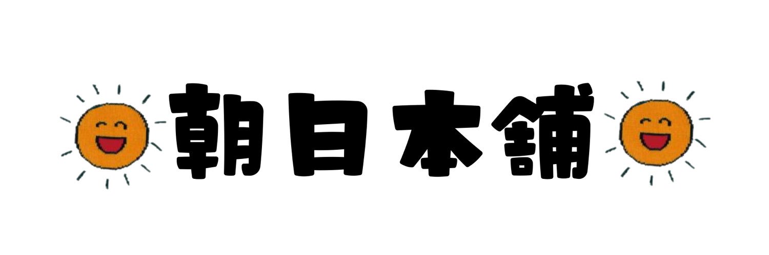 朝日 banner